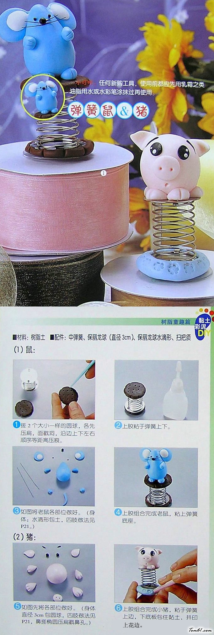 黏土彩泥DIY树脂之弹簧鼠和猪图片1
