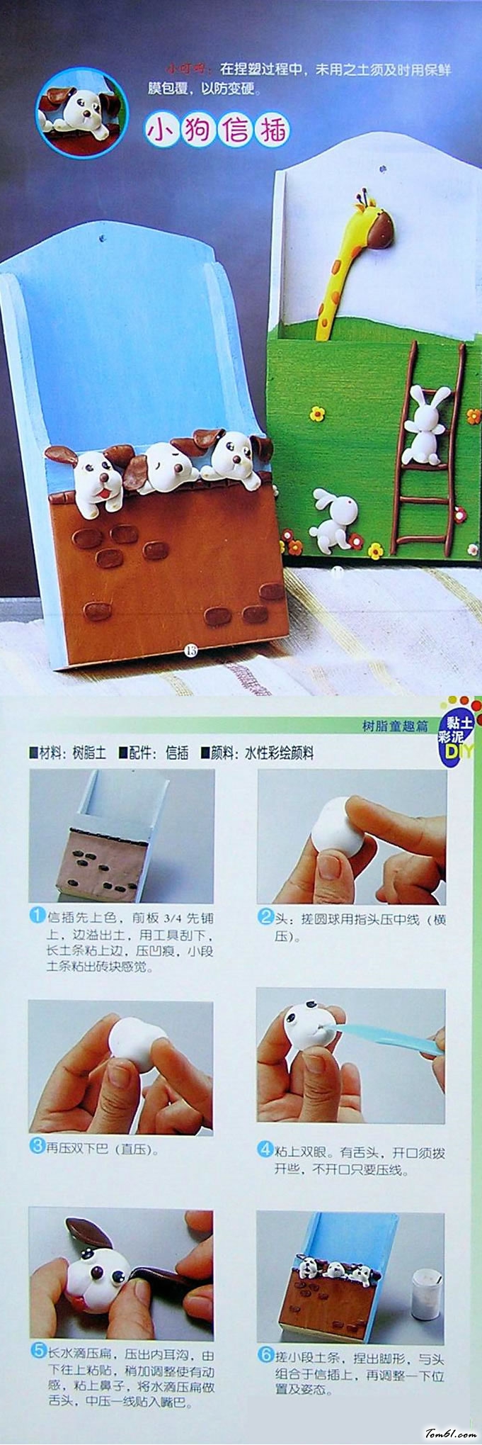 黏土彩泥DIY树脂之小狗信箱图片1