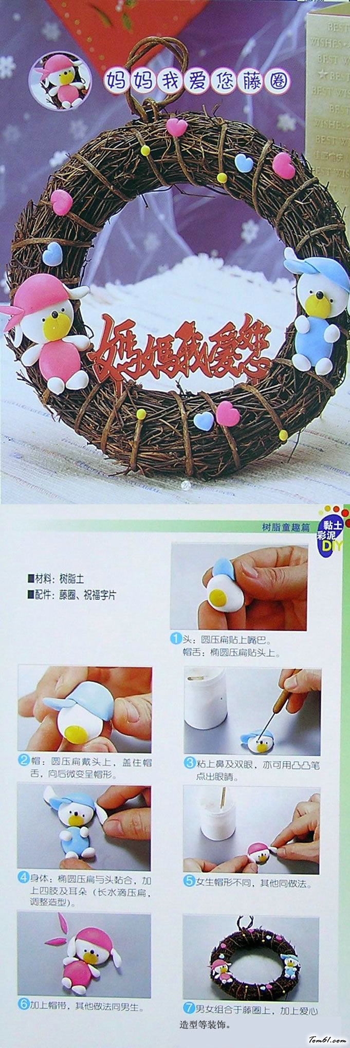 黏土彩泥DIY树脂之藤圈图片1