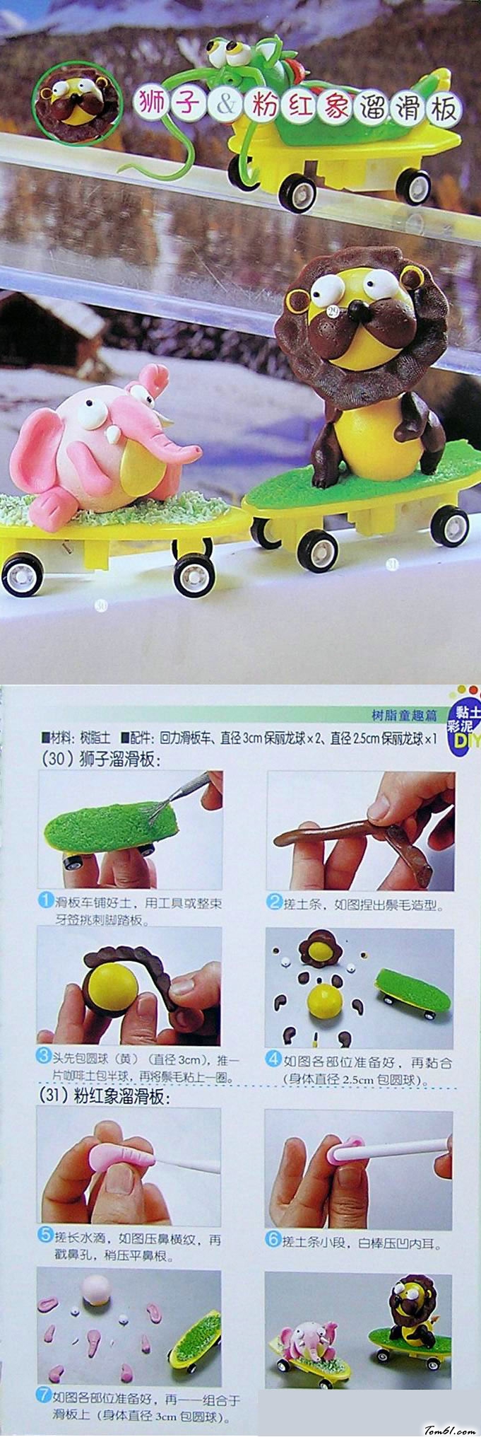 黏土彩泥DIY树脂之狮子和粉红象溜滑板图片1