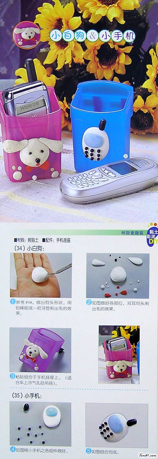 黏土彩泥DIY树脂之小白狗图片1