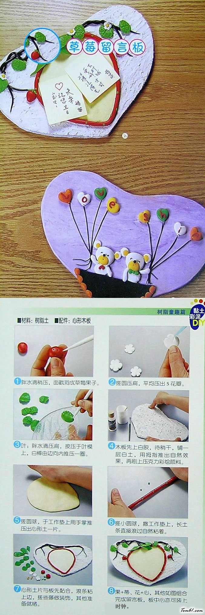 黏土彩泥DIY树脂之草莓留言板图片1