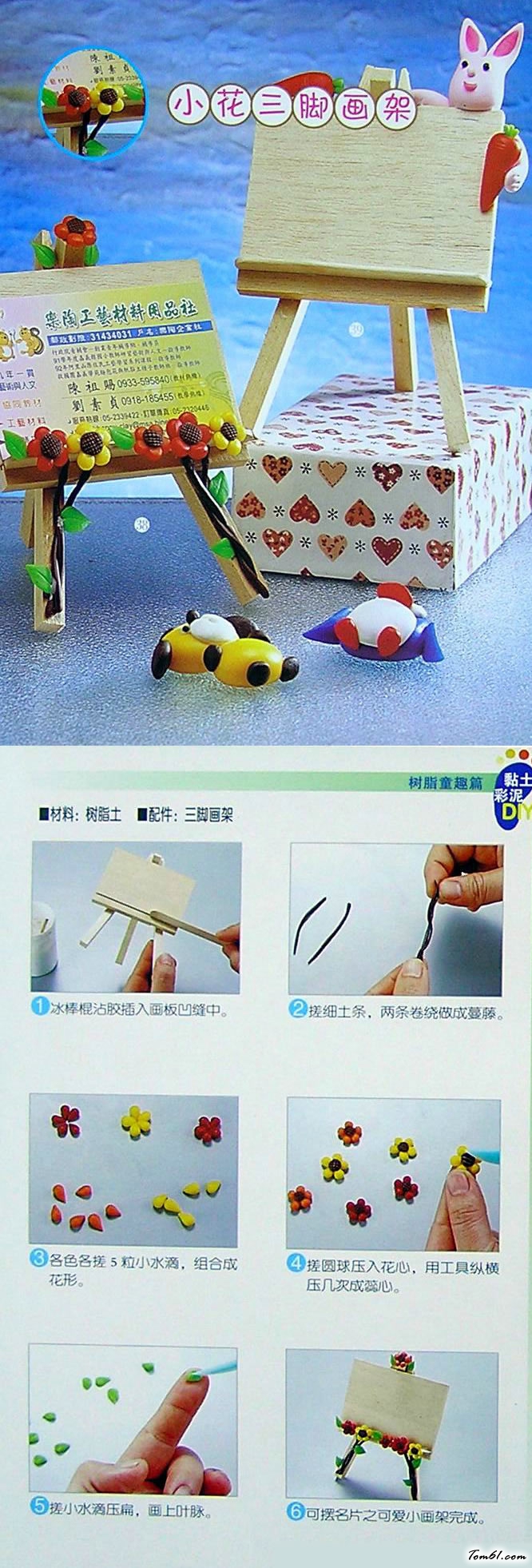 黏土彩泥DIY树脂之小花三脚花架图片1