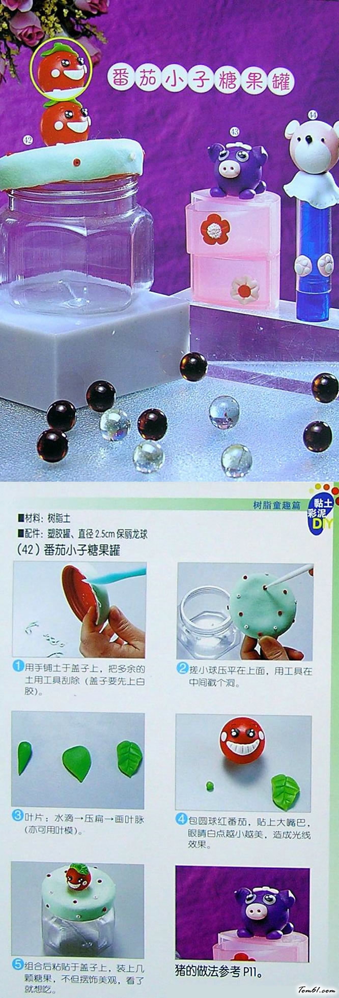 黏土彩泥DIY树脂之番茄小子糖果罐图片1
