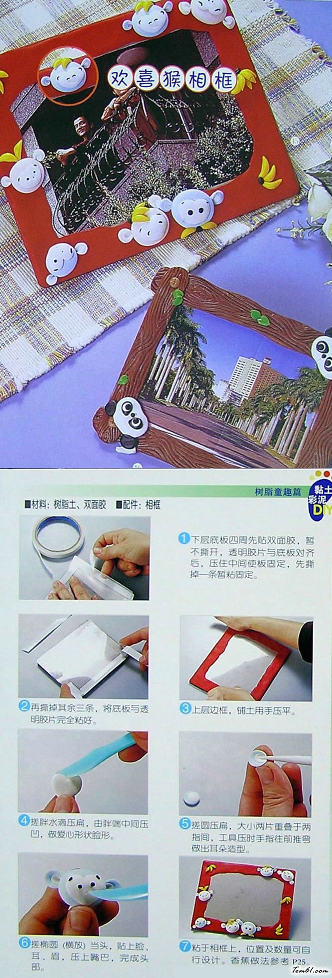 黏土彩泥DIY树脂之欢喜猴相框图片1