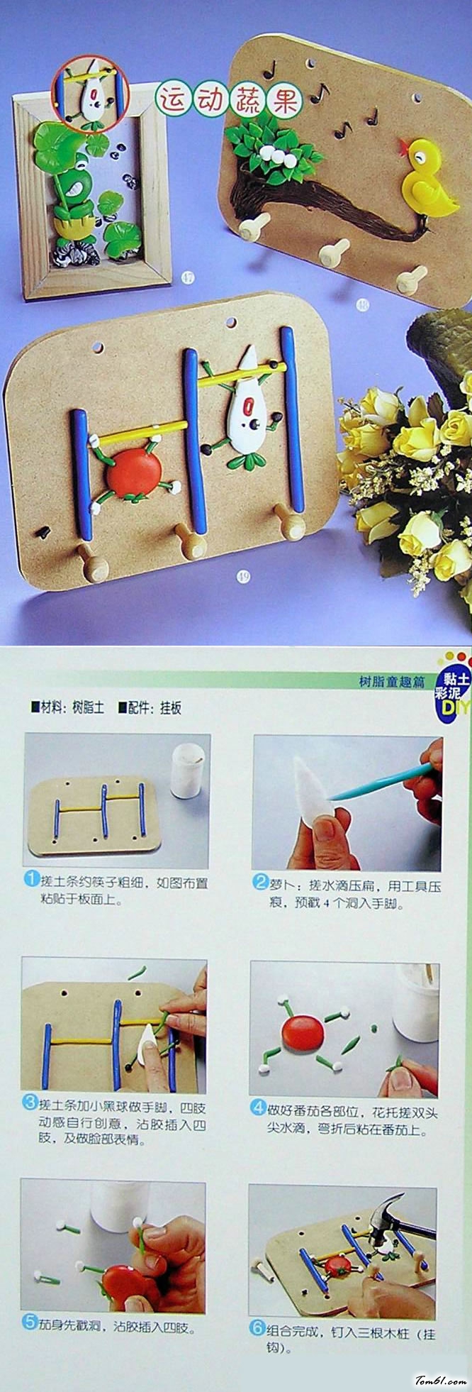 黏土彩泥DIY树脂之运动蔬果图片1