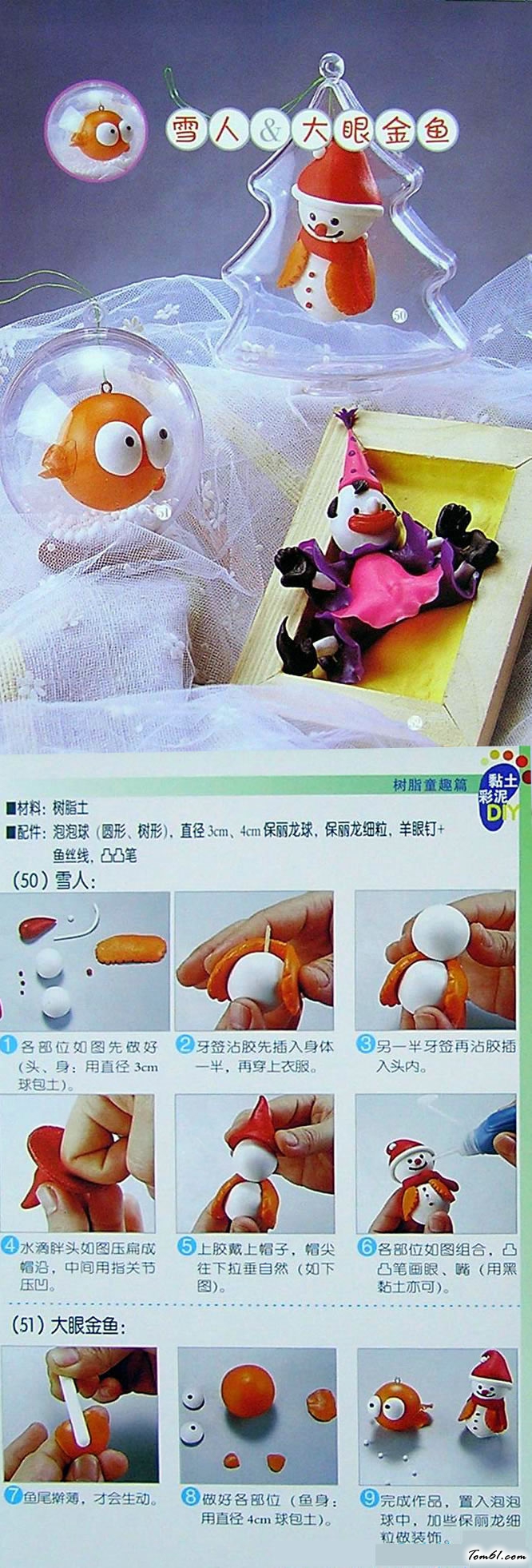 黏土彩泥DIY树脂之大眼金鱼图片1