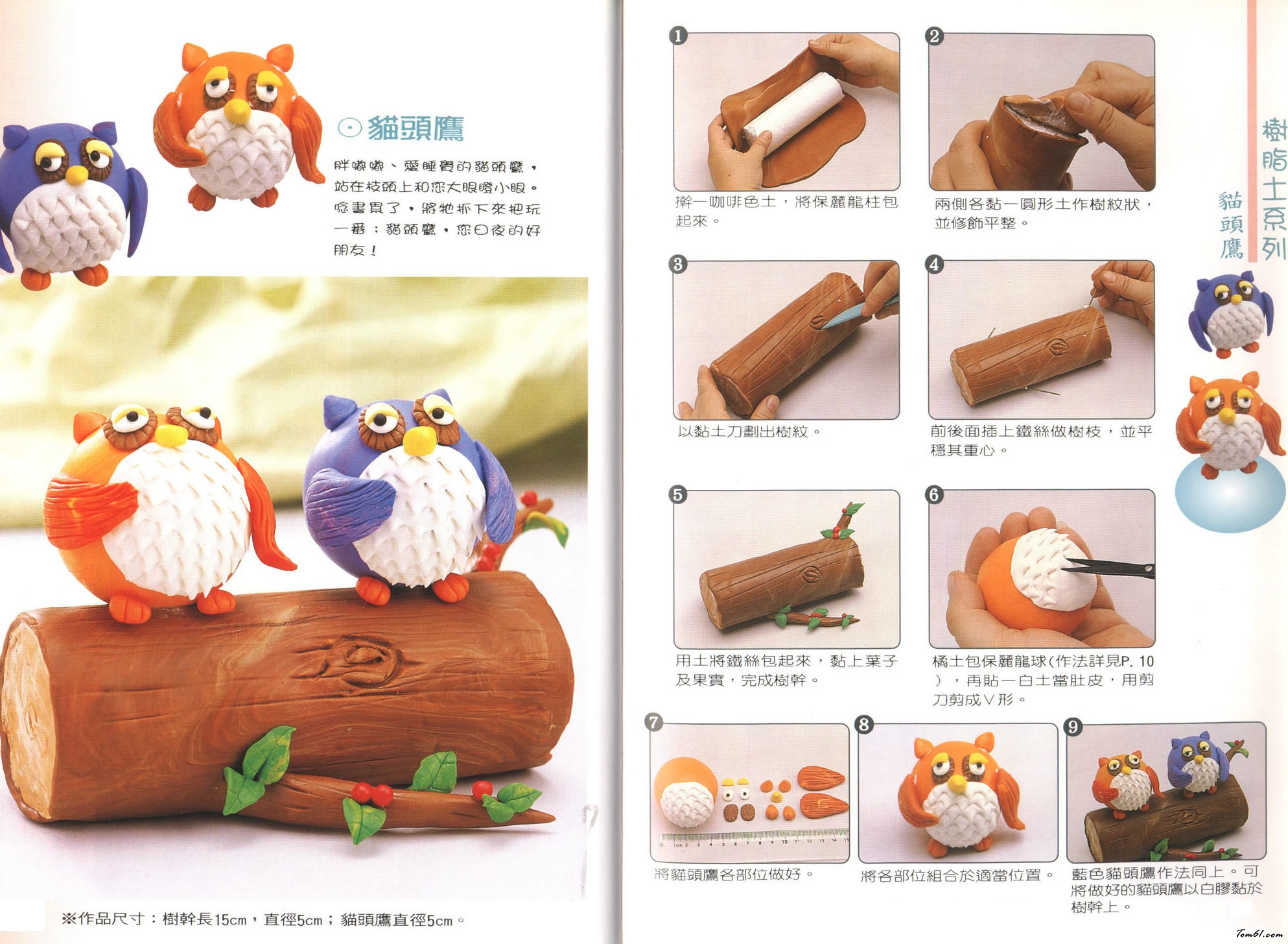 黏土之猫头鹰图片1