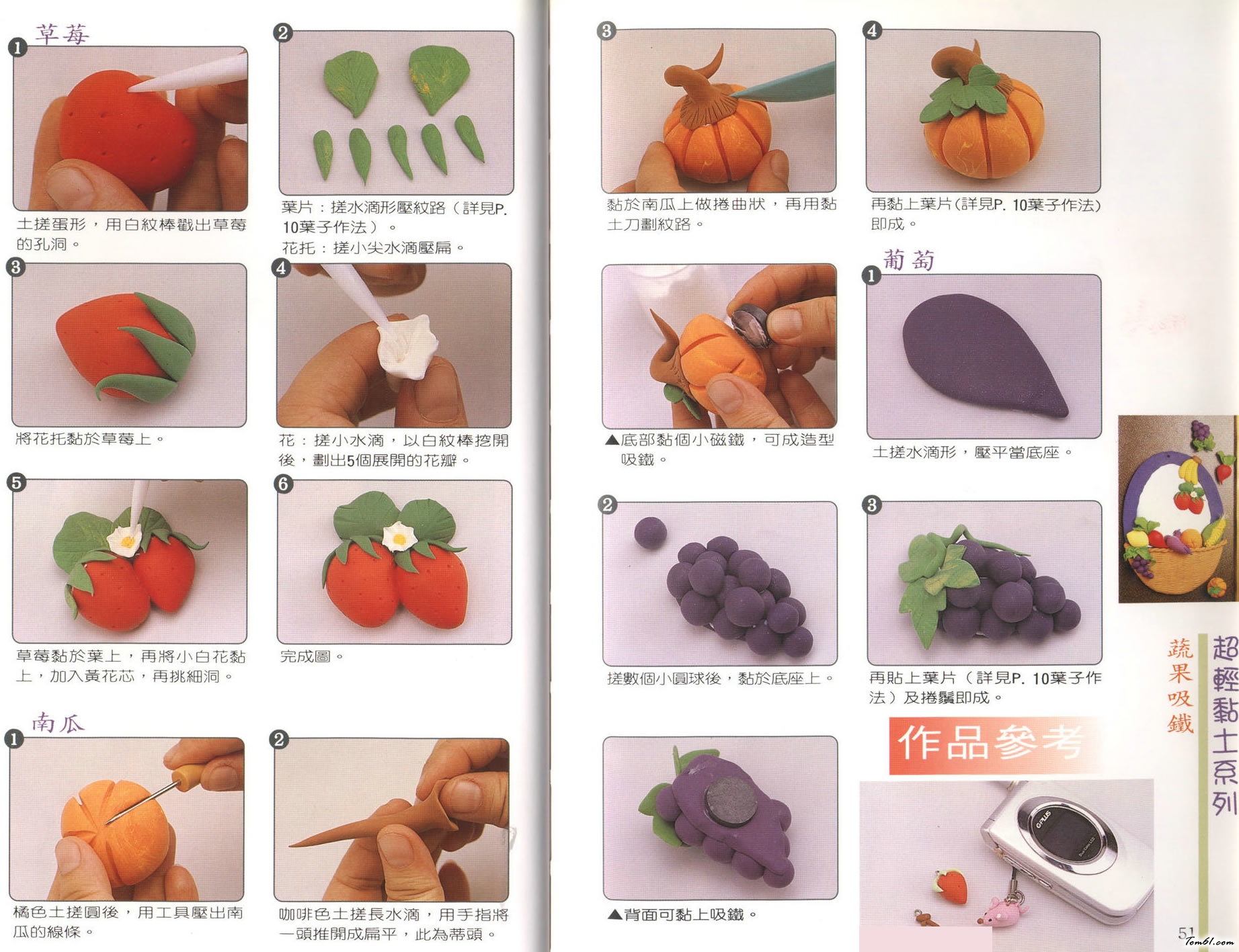 超轻黏土之蔬果吸铁图片1