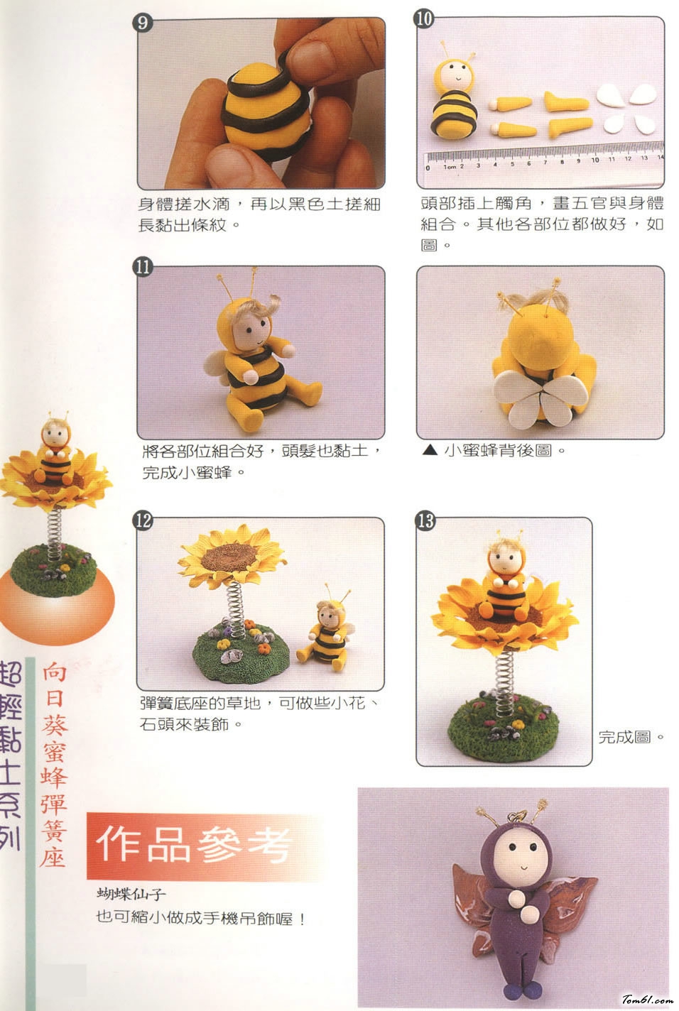 黏土之向日葵蜜蜂弹簧座图片2