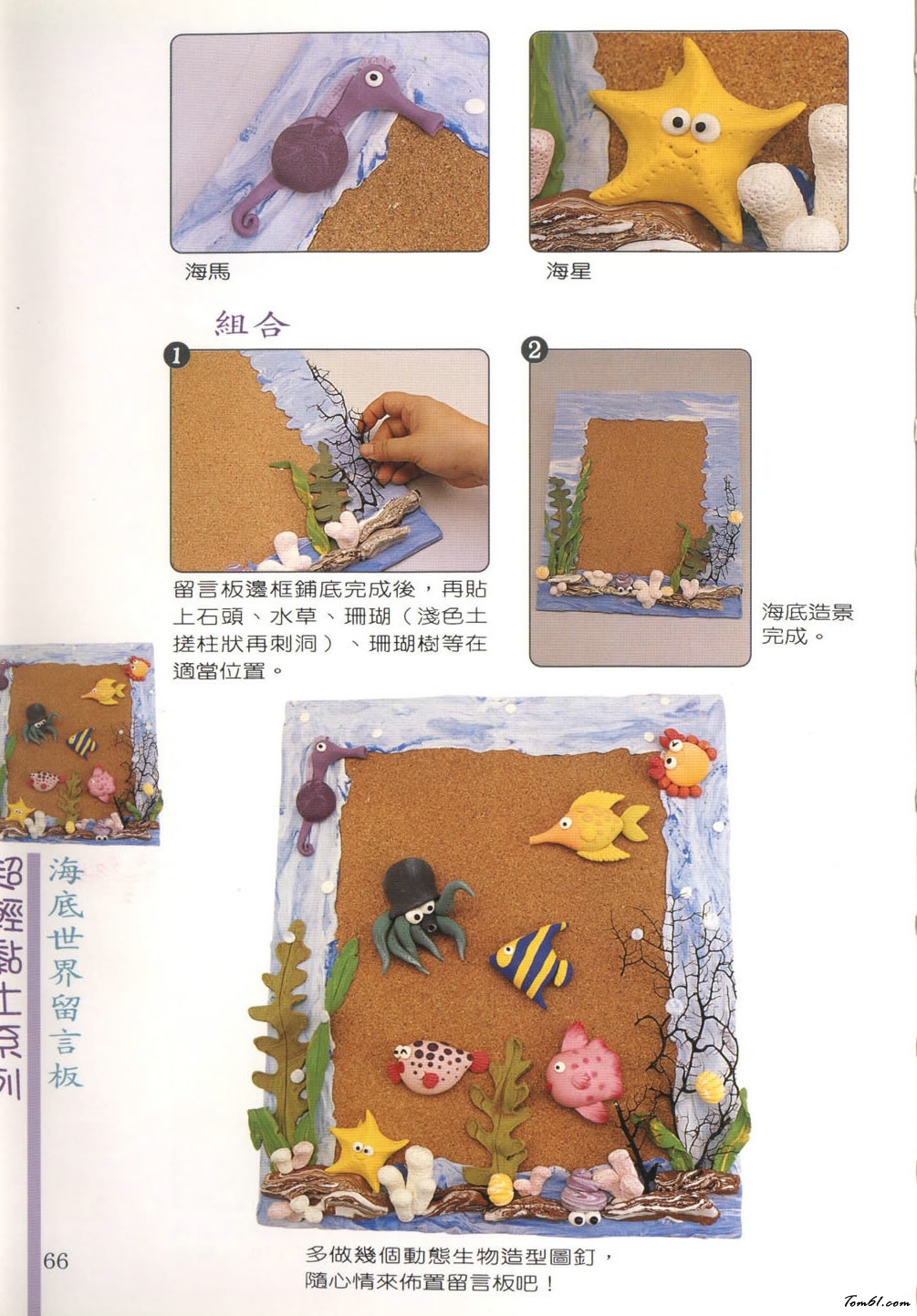 超轻黏土之海底世界留言板图片2