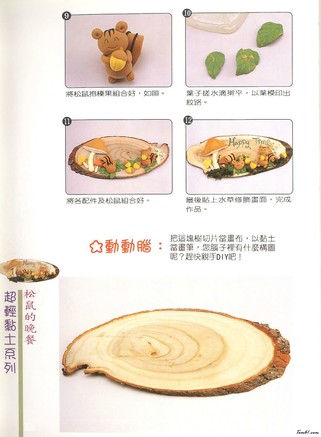 超轻黏土之松鼠的晚餐图片2