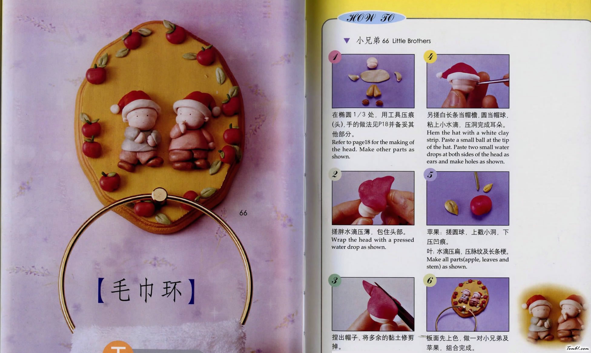 黏土的世界之毛巾环图片1