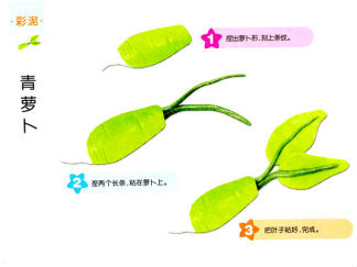青萝卜的彩泥橡皮泥制作教程图解