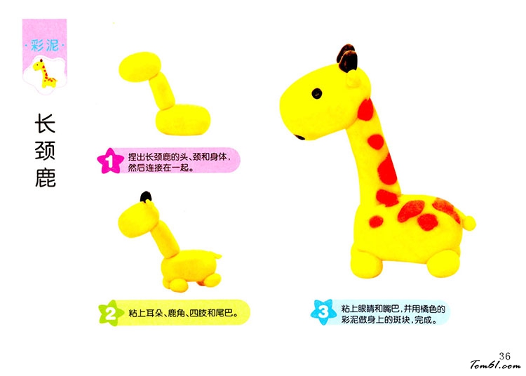 彩泥之长颈鹿图片1