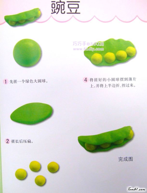 豌豆的彩泥橡皮泥制作教程图解