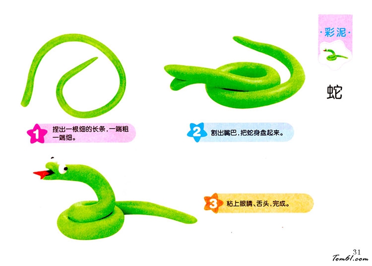 蛇的彩泥橡皮泥制作教程图解