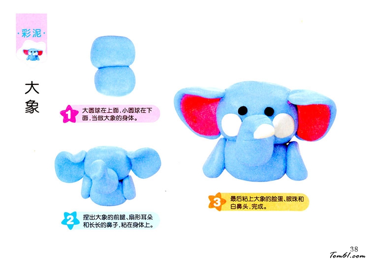 大象的彩泥橡皮泥制作教程图解