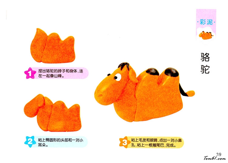 骆驼的彩泥橡皮泥制作教程图解