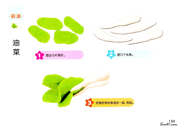 油菜的彩泥橡皮泥制作教程图解