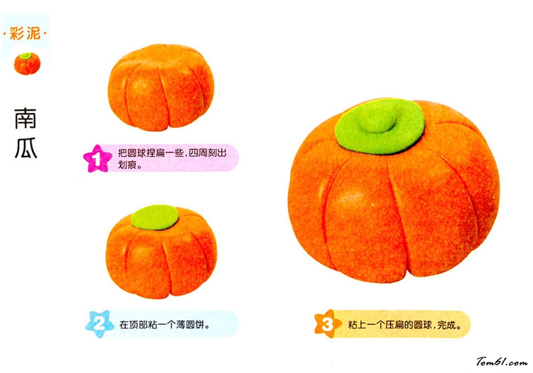 南瓜的彩泥橡皮泥制作教程图解