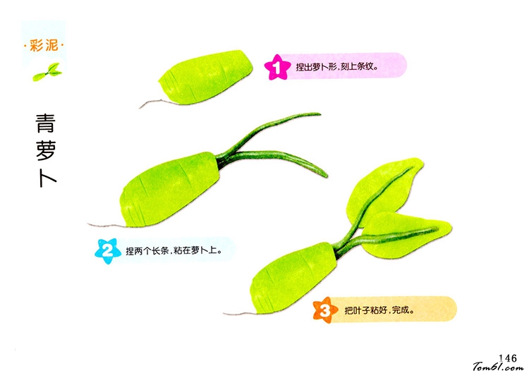 彩泥之青萝卜图片1