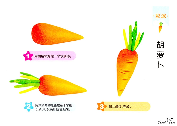 彩泥之胡萝卜图片1
