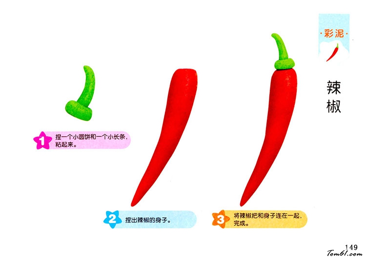辣椒的彩泥橡皮泥制作教程图解
