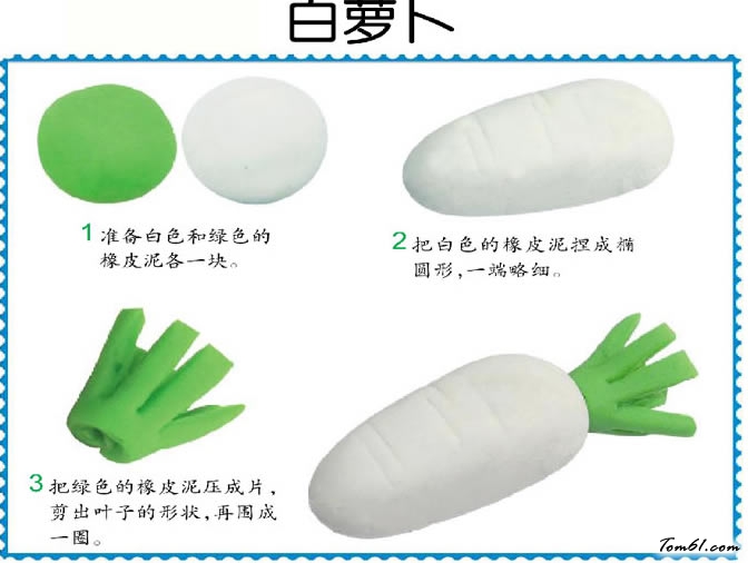 彩泥之白萝卜图片1