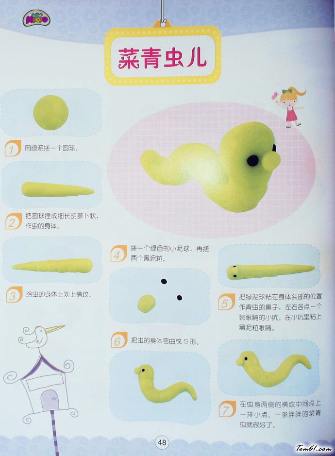 彩泥之菜青虫图片1