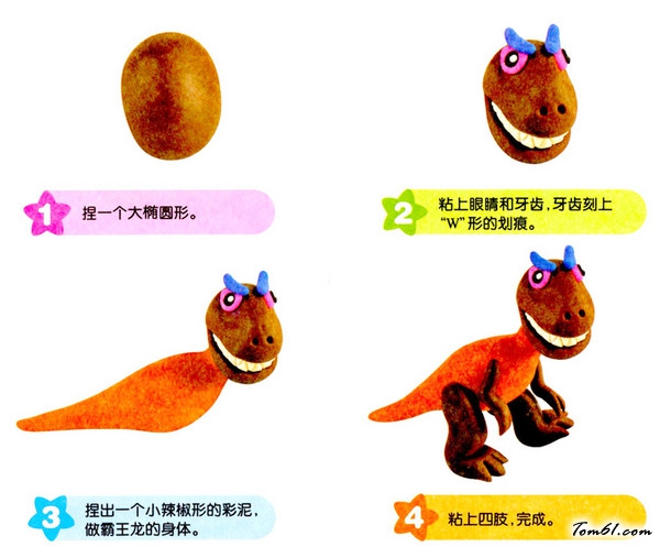 彩泥之恐龙霸王龙图片1