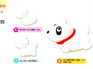 狗的彩泥橡皮泥制作教程图解