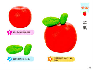 苹果的彩泥橡皮泥制作教程图解