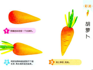 胡萝卜的彩泥橡皮泥制作教程图解