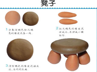 凳子的彩泥橡皮泥制作教程图解