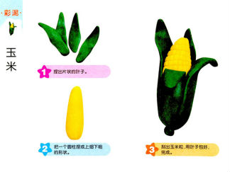 玉米的彩泥橡皮泥制作教程图解