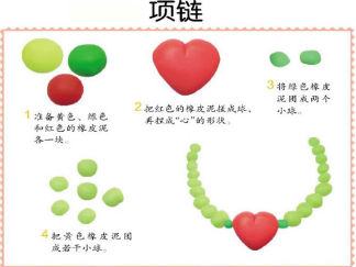 项链的彩泥橡皮泥制作教程图解