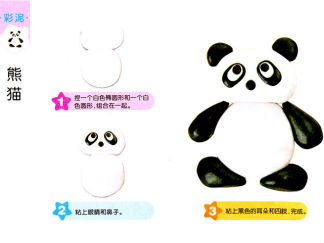 熊猫的彩泥橡皮泥制作教程图解