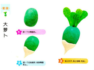 大萝卜的彩泥橡皮泥制作教程图解