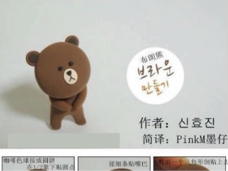 熊的彩泥橡皮泥制作教程图解
