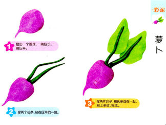 萝卜的彩泥橡皮泥制作教程图解