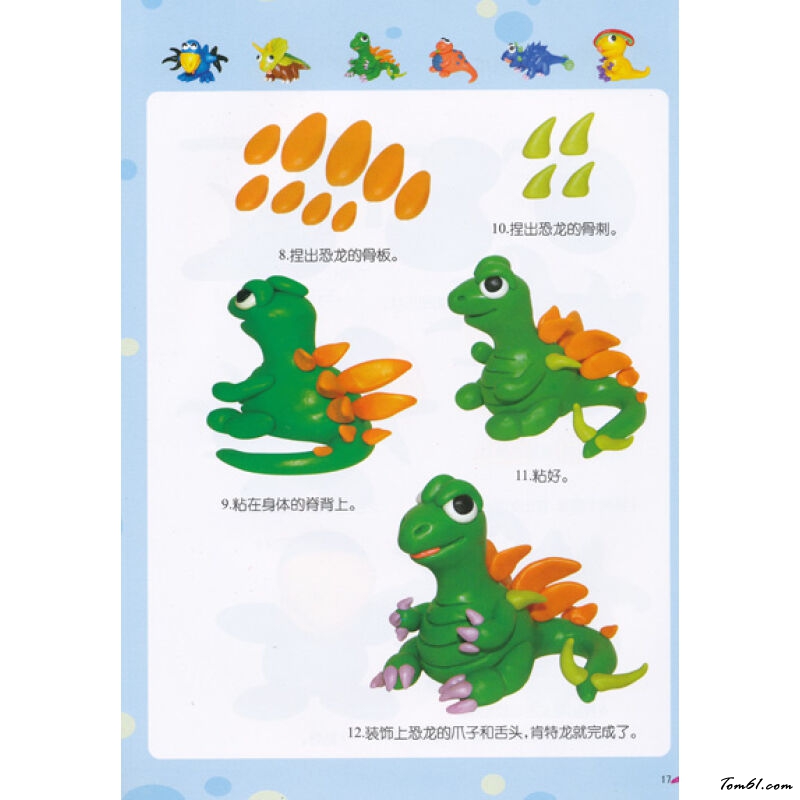 彩泥之恐龙3图片1