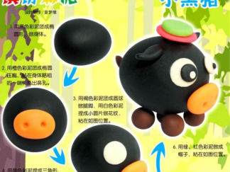 小黑猪的彩泥橡皮泥制作教程图解