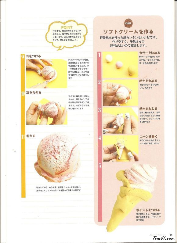 冰激凌2彩泥橡皮泥制作教程图解图片1