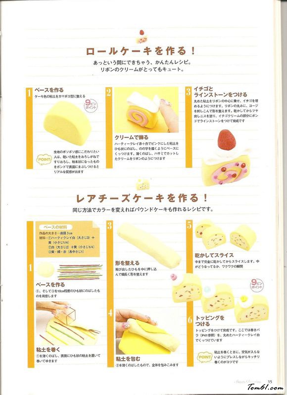 点心2彩泥橡皮泥制作教程图解图片1