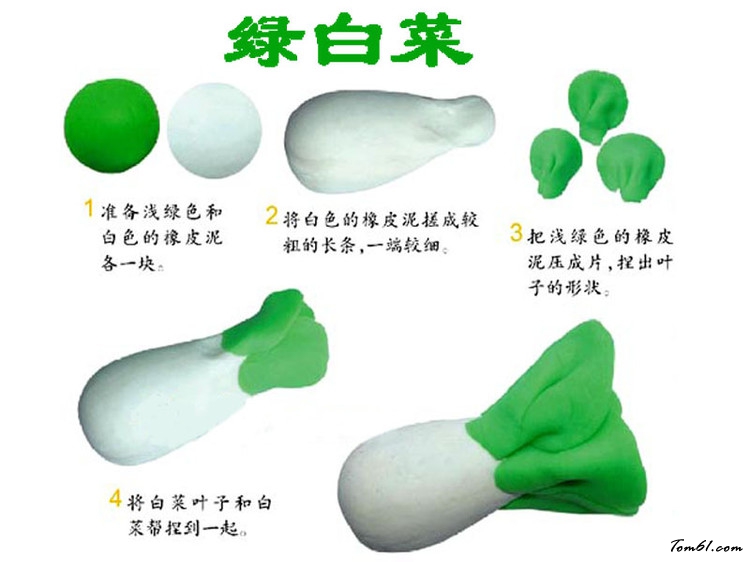 绿白菜彩泥橡皮泥制作教程图解图片1