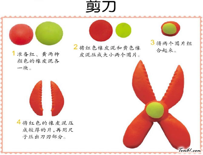剪刀彩泥橡皮泥制作教程图解图片1