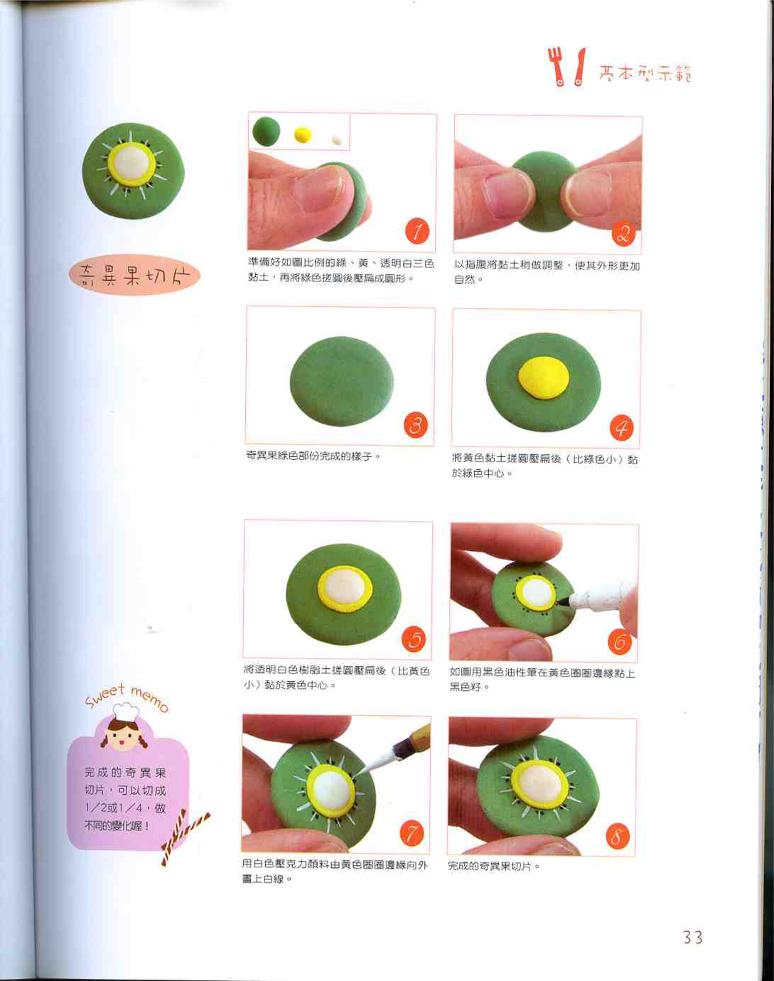 奇异果切片彩泥橡皮泥制作教程图解