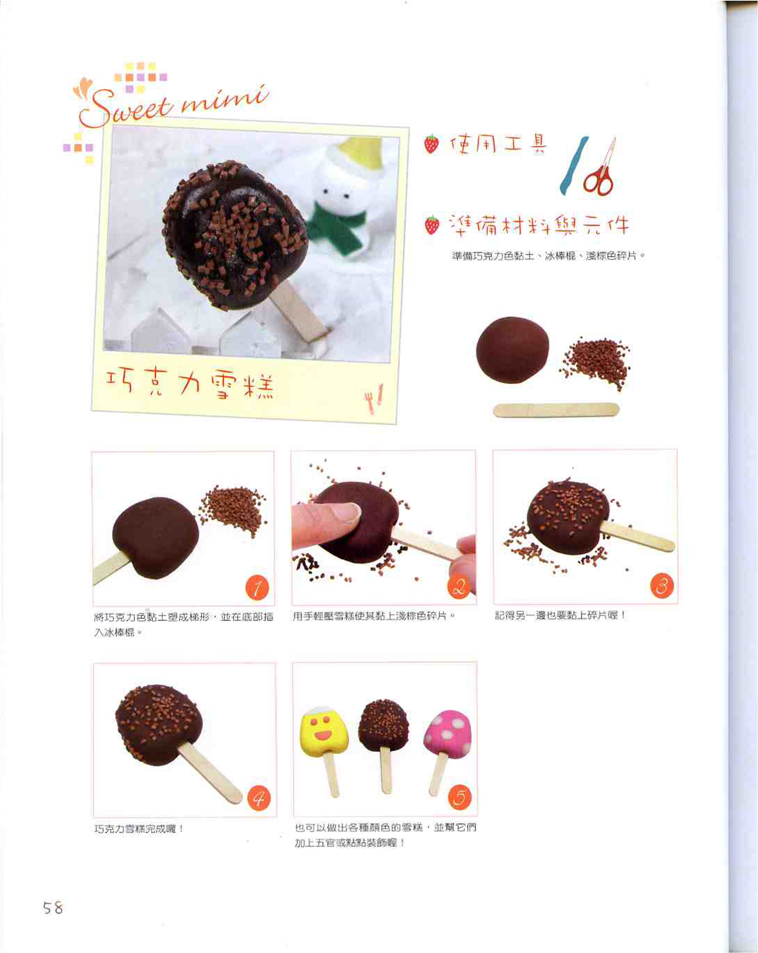 冰激凌彩泥橡皮泥制作教程图解