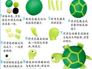 乌龟彩泥橡皮泥制作教程图解